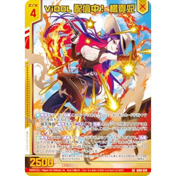 金箔ホロ加工】ゼクス Z/X IG08-039 ViDOL配信中！ 楊貴妃 (SR