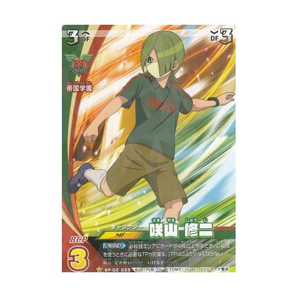 イナズマイレブン イレブンプレカ Ep 02 033 咲山 修二 R レア アレスの天秤編 拡張パック 第2弾 Iiprekavol2st033 トレカショップ Lead 通販 Yahoo ショッピング