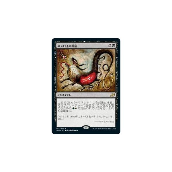 マジックザギャザリング IKO JP 097 ネスロイの神話 (日本語版 レア