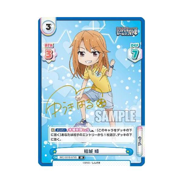 Reバース PP 結城 晴 デレマス Reバース IMC/001B-079S 結城 晴 (IR アイドルレア) ブースターパック