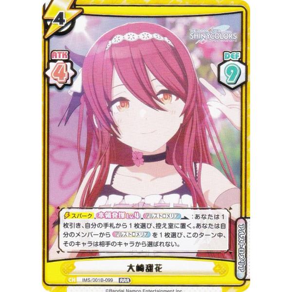 Reバース for you　シャイニーカラーズ　大崎甜花 Reバース IMS/001B-099 大崎甜花 (RRR トリプルレア) ブースターパック
