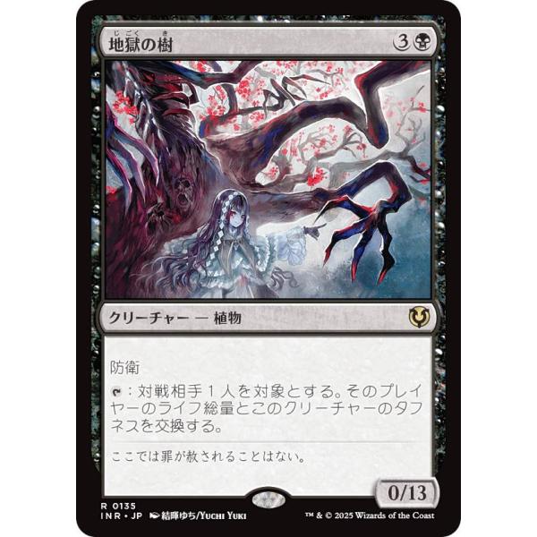 MTG　地獄の樹　日本語版FOIL4枚セット　EMN 地獄の樹/Tree of Perdition》[EMN] 黒R | 日本最大級 MTG通販