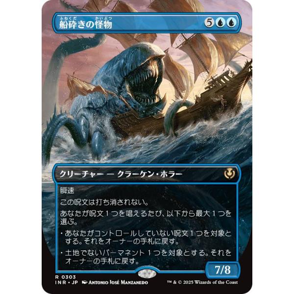 ボーダーレス版】マジックザギャザリング INR JP 0303 船砕きの怪物