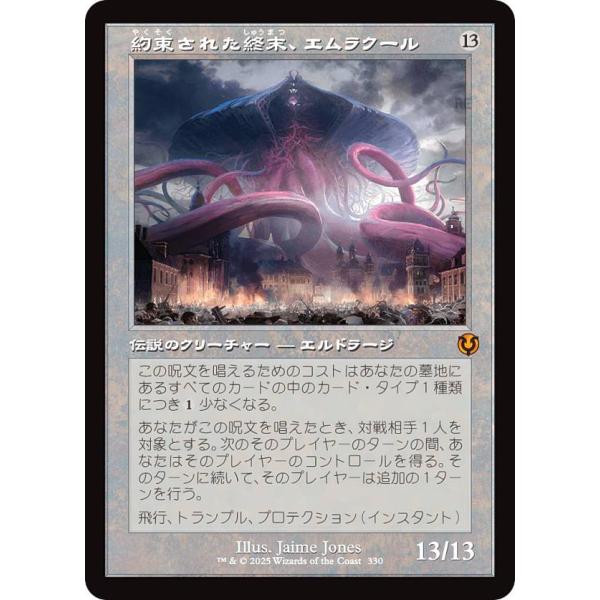 旧枠版】マジックザギャザリング INR JP 0330 約束された終末