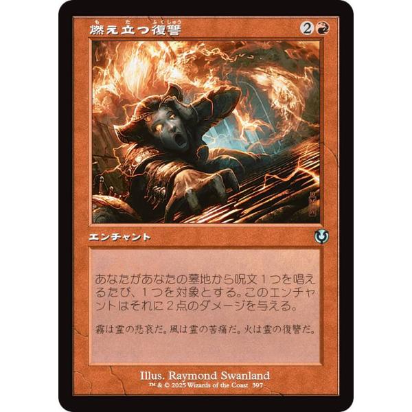旧枠版】マジックザギャザリング INR JP 0397 燃え立つ復讐 (日本語版