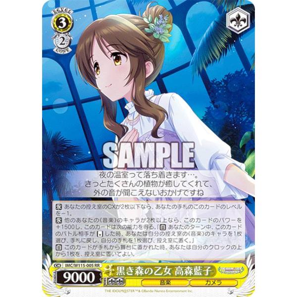 ヴァイスシュヴァルツ　デレマス　黒き森の乙女　高森藍子　SP ヴァイスシュヴァルツ IMC/W115-005SP 黒き森の乙女 高森藍子