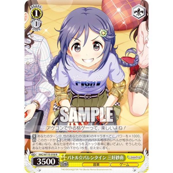 ヴァイスシュヴァルツ IMC/W115-018 バトル☆バレンタイン 三好紗南 (R