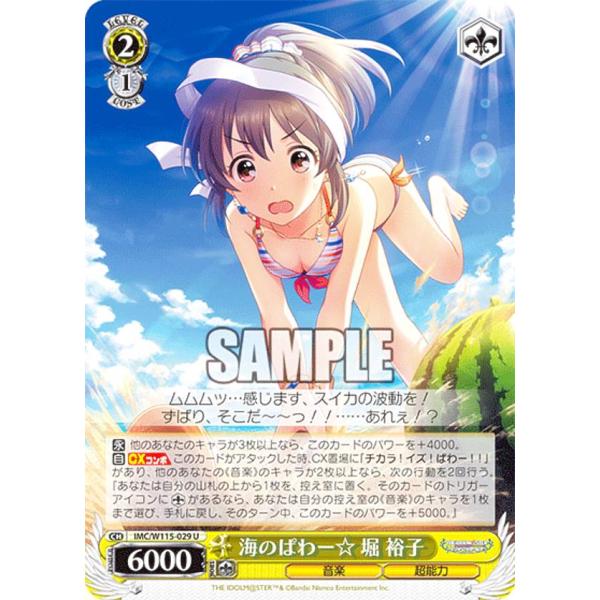ヴァイスシュヴァルツ IMC/W115-029 海のぱわー☆ 堀 裕子 (U