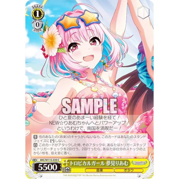 ヴァイスシュヴァルツ IMC/W115-039 トロピカルガール 夢見りあむ (C