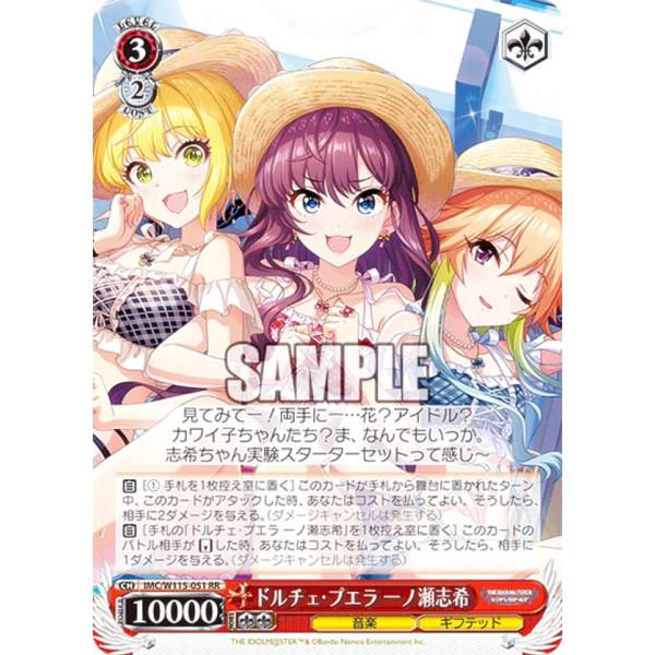 ヴァイスシュヴァルツ IMC/W115-051 ドルチェ・プエラ 一ノ瀬志希 (RR 