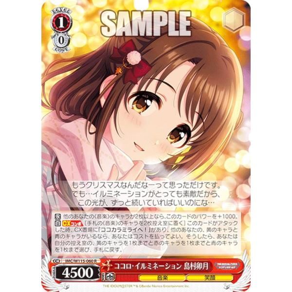 【値下不可】 ココロ・イルミネーション 島村卯月　SP 和泉＠デレマス高画質 on X: 