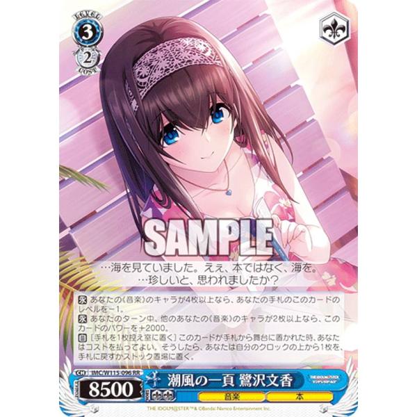 即日発送 ヴァイスシュヴァルツ SP 潮風の一頁 鷺沢文香 ホビーステーションシングル通販店 / 潮風の一頁 鷺沢文香（SP）