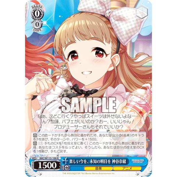 ヴァイスシュヴァルツ IMC/W115-100 楽しい今を、未知の明日を 神谷