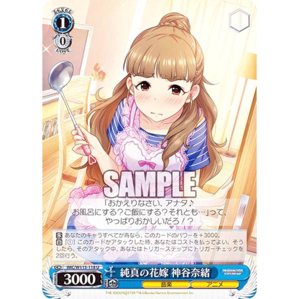ヴァイスシュヴァルツ IMC/W115-118 純真の花嫁 神谷奈緒 (U