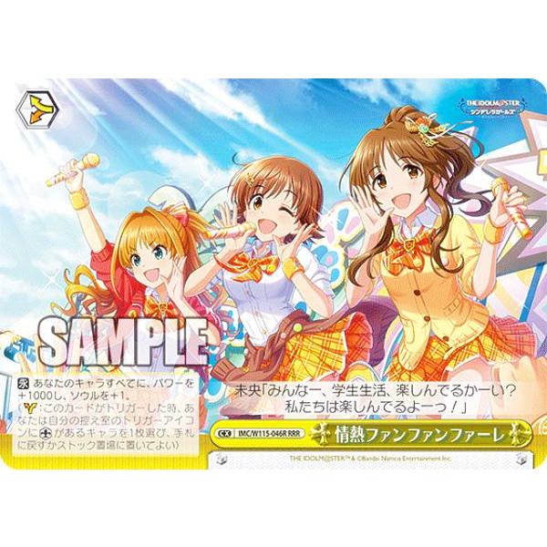 ヴァイスシュヴァルツ IMC/W115-046R 情熱ファンファンファーレ (RRR