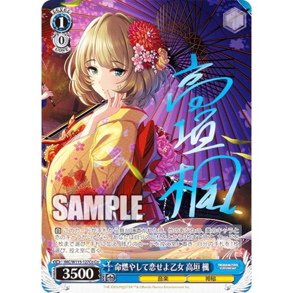 ヴァイスシュヴァルツ IMC/W115-127Co 命燃やして恋せよ乙女