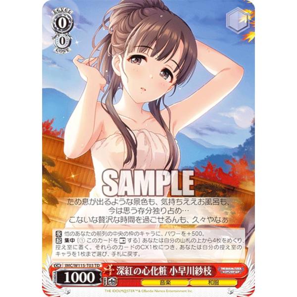 ヴァイスシュヴァルツ WS 小早川紗枝 PRサイン　２枚 ヴァイスシュヴァルツ IMC/W115-T03 深紅の心化粧 小早川紗枝 (TD