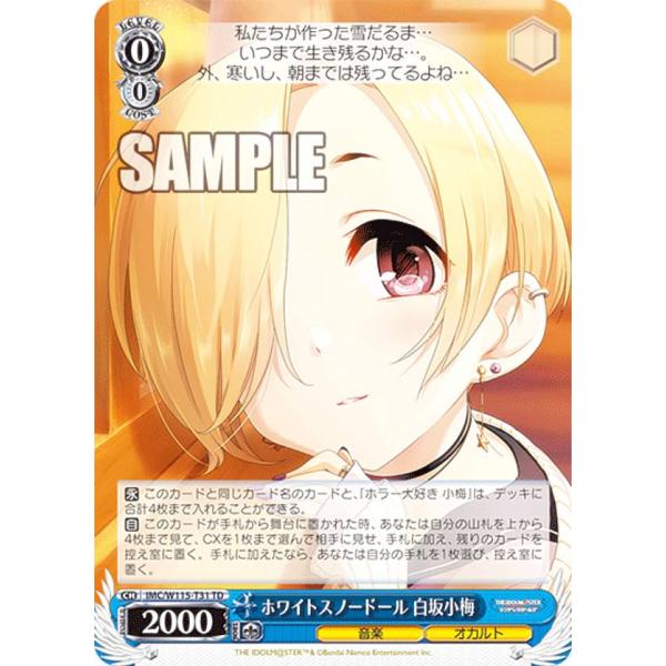 ヴァイスシュヴァルツ ホワイトスノードール 白坂小梅 Co SP サイン ヴァイスシュヴァルツ IMC/W115-T31 ホワイトスノードール 白坂小梅