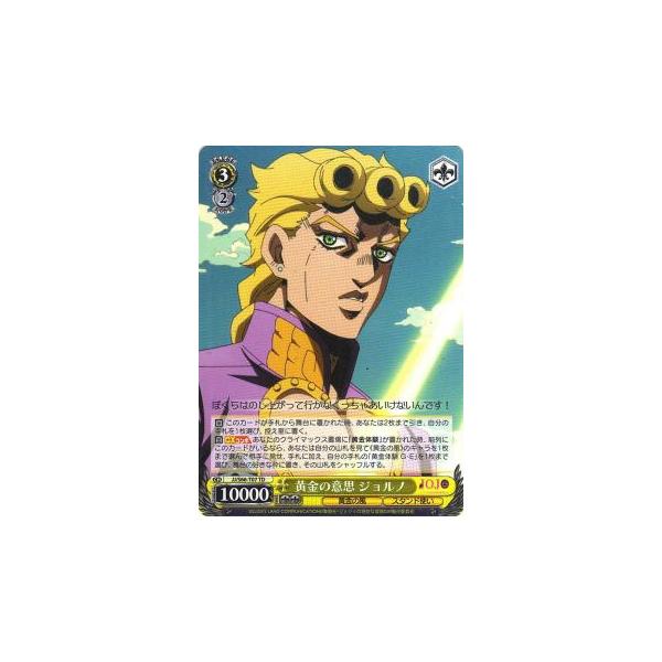 ヴァイスシュヴァルツ JJ/S66-T07 黄金の意思 ジョルノ (TD