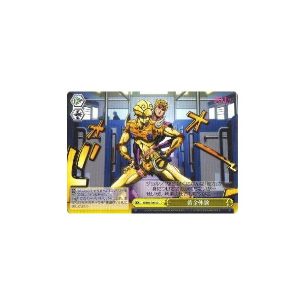 ヴァイスシュヴァルツ JJ/S66-T09 黄金体験 (TD) トライアルデッキ+