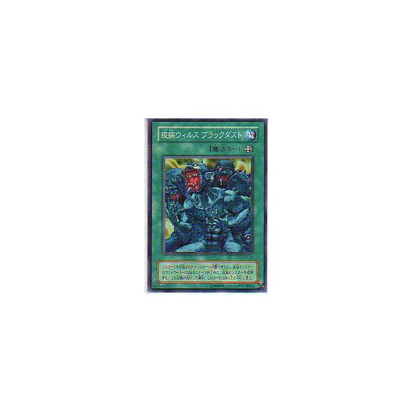 プレイ用】遊戯王 KA-25 疫病ウィルス ブラックダスト(日本語版
