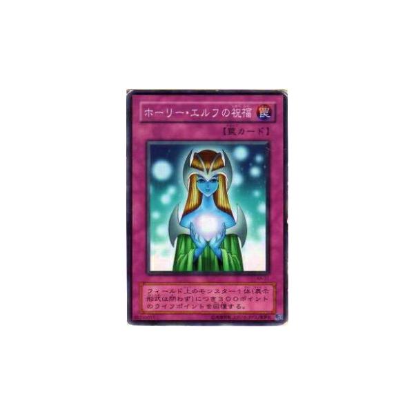 プレイ用】遊戯王 KA-31 ホーリー・エルフの祝福(日本語版