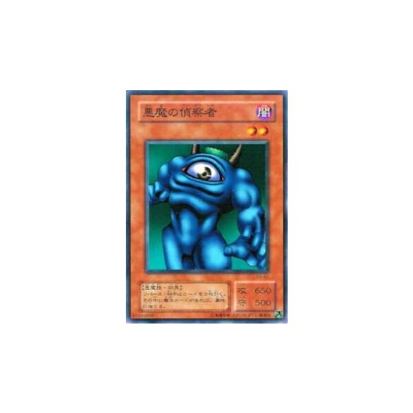 プレイ用】遊戯王 KA-42 悪魔の偵察者(日本語版 ノーマル) 【中古