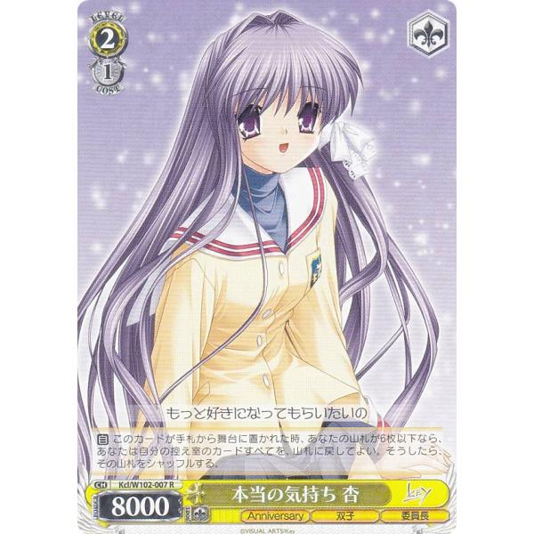 ヴァイスシュヴァルツ Kcl/W102-007 本当の気持ち 杏 (R レア