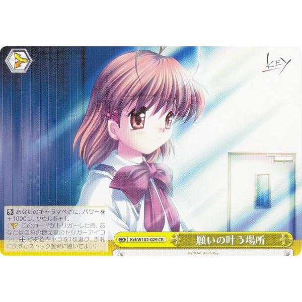 ヴァイスシュヴァルツ Kcl/W102-029 願いの叶う場所 (CR