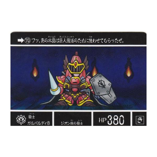 カードダスクエスト KCQ02 28/42 騎士ガルバルディβ (ノーマル