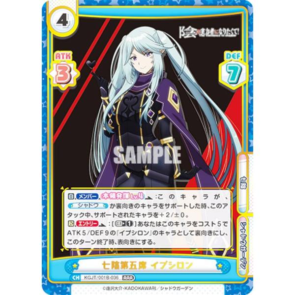 Reバース KGJT/001B-036 七陰第五席 イプシロン (RRR トリプルレア