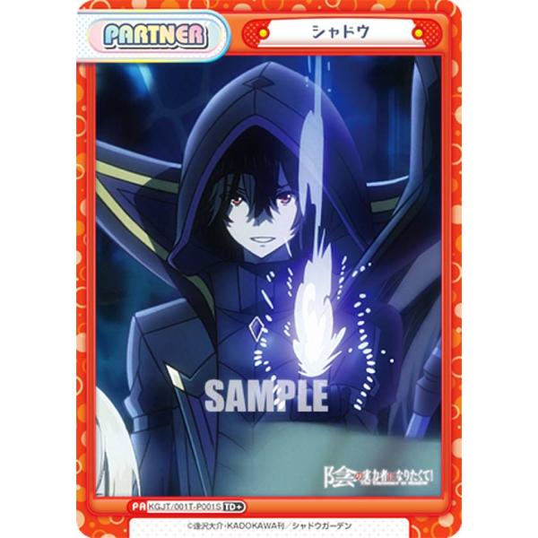 Reバース KGJT/001T-P001S シャドウ (TD＋) トライアルデッキ 陰の実力