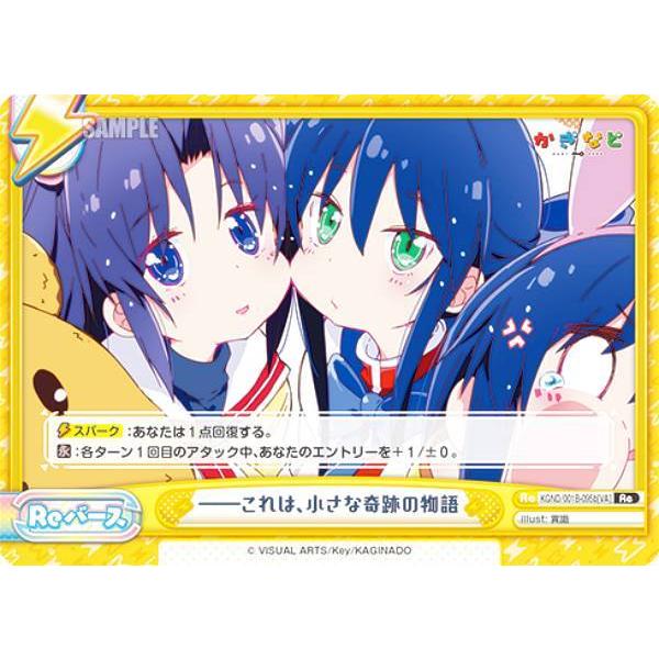 Reバース KGND/001B-095b[VA] ――これは、小さな奇跡の物語 (Re