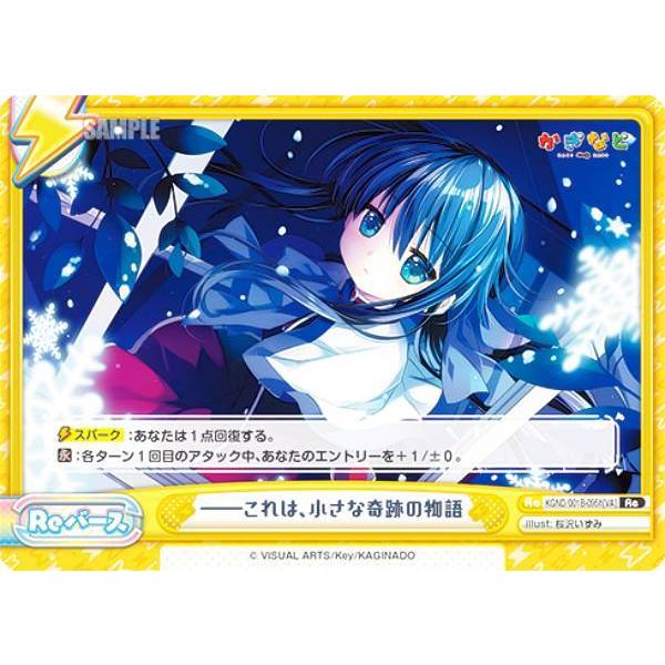 【匿名配送】Reバース ――これは、小さな奇跡の物語 ReSP Reバース KGND/001B-095h[VA] ――これは、小さな奇跡の物語 (Re
