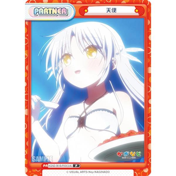 Reバース KGND/001B-P006[VA] 天使 (P パートナー) ブースターパック