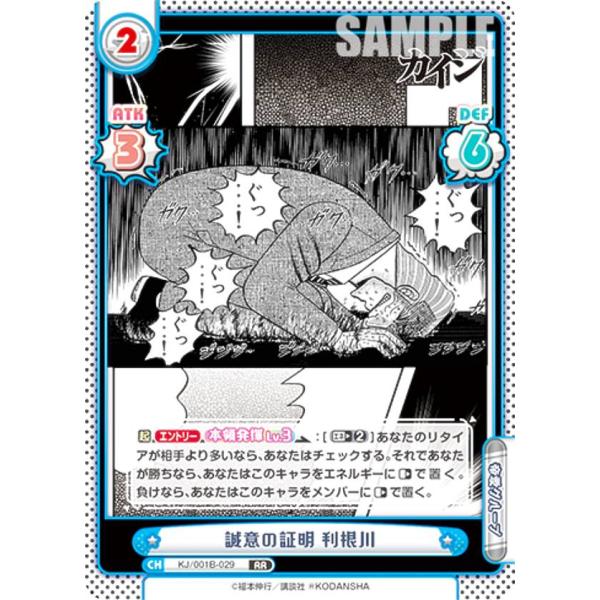 Reバース KJ/001B-029 誠意の証明 利根川 (RR ダブルレア) ブースター