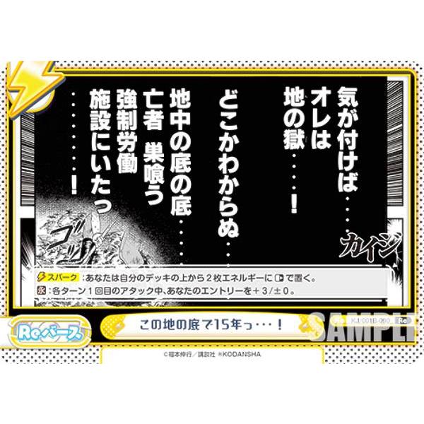 Reバース KJ/001B-090 この地の底で15年っ・・・！ (Re リバース