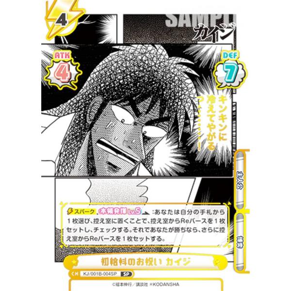 初給料のお祝いカイジ 初給料のお祝いカイジ