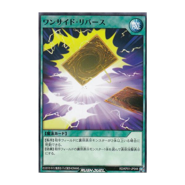 遊戯王 ラッシュデュエル RD/KP01-JP044 ワンサイド・リバース (日本語