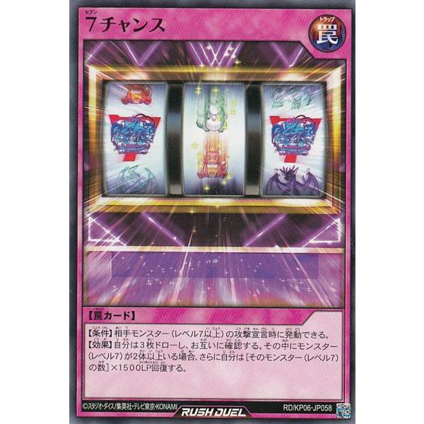 遊戯王 ラッシュデュエル RD/KP06-JP058 7チャンス (日本語版