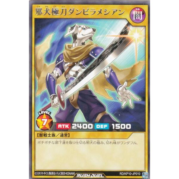 遊戯王 ラッシュデュエル RD/KP10-JP010 邪犬極刀ダンビラメシアン (日本語版 レア) デッキ改造パック破滅のレクイエム!!