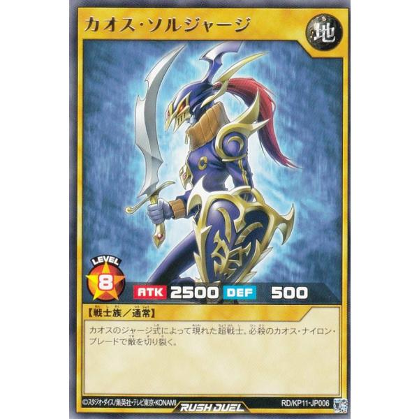 カオス・ソルジャー Amazon.co.jp: 遊戯王OCG カオス・ソルジャー -開闢の使者