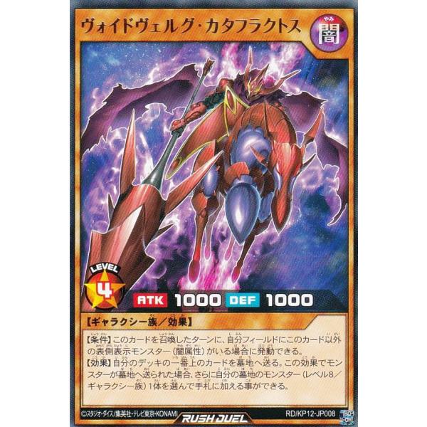 遊戯王 ラッシュデュエル RD/KP12-JP008 ヴォイドヴェルグ
