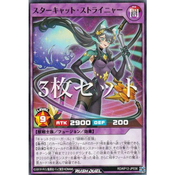 3枚セット】遊戯王 ラッシュデュエル RD/KP12-JP036 スター