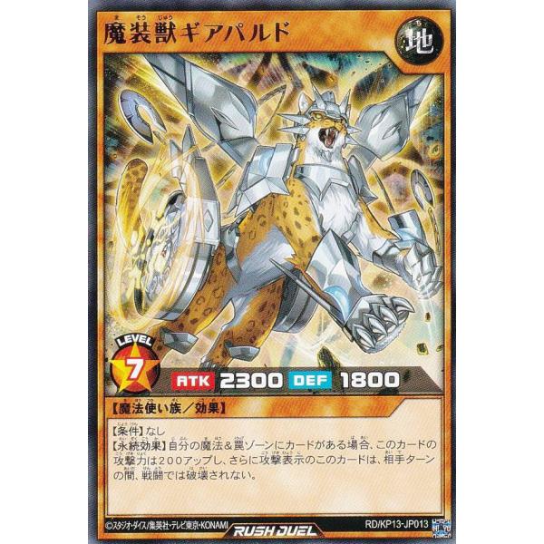 遊戯王 ラッシュデュエル RD/KP13-JP013 魔装獣ギアパルド (日本語版