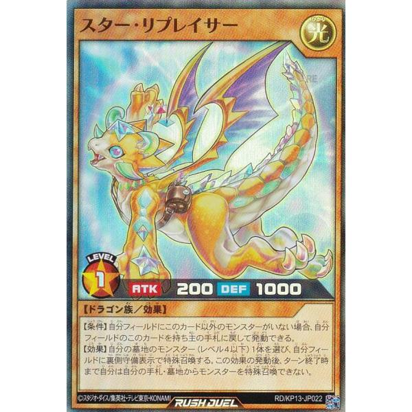 遊戯王 ラッシュデュエル RD/KP13-JP022 スター・リプレイサー 遊戯王 ラッシュデュエル RD/KP13-JP022 スター・リプレイサー