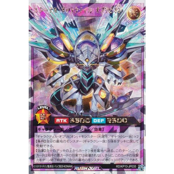 ダークネスギャラクティカオブリビオン【オーバーラッシュレア