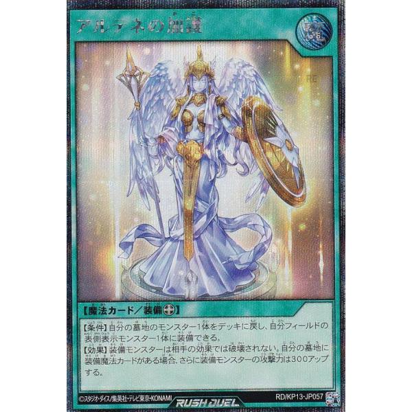 聖寂の護り手　アルテネ　シークレット 遊戯王　ラッシュデュエル 通常イラスト版】遊戯王 ラッシュデュエル RD/KP13-JP057 アルテネの