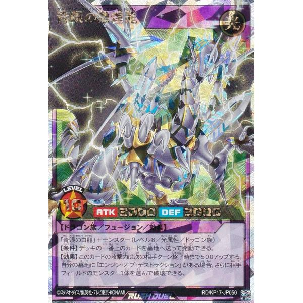 遊戯王 ラッシュデュエル RD/KP17-JP050 青眼の激煌龍 (日本語版
