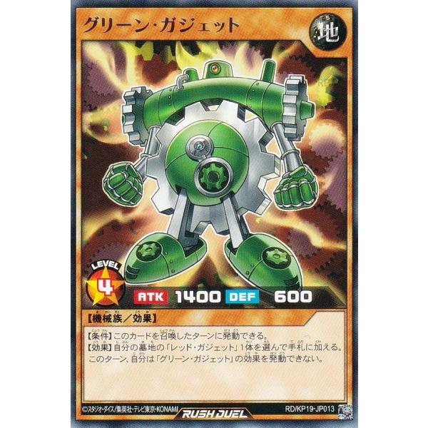 遊戯王 ラッシュデュエル RD/KP19-JP013 グリーン・ガジェット (日本語